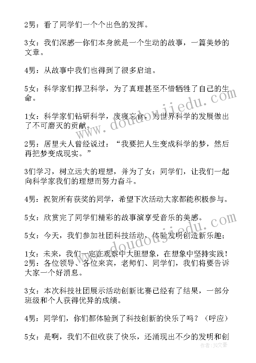 最新课堂活动主持词(通用10篇)