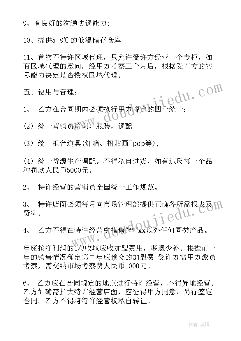 最新蛋糕店加盟协议(实用5篇)