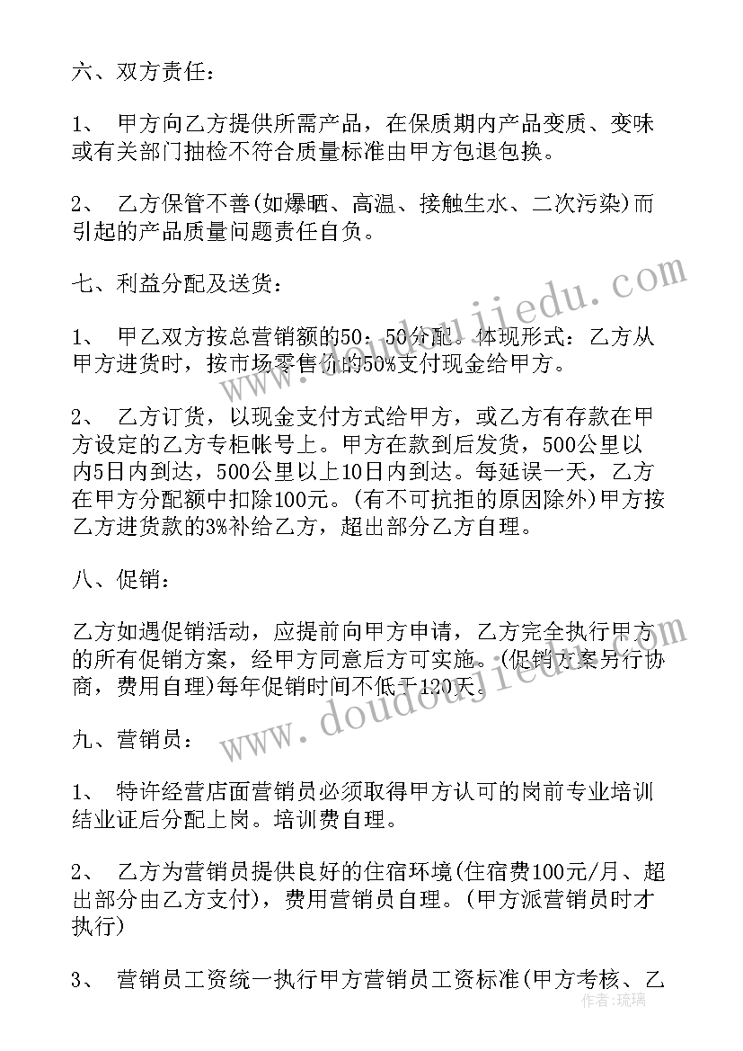 最新蛋糕店加盟协议(实用5篇)