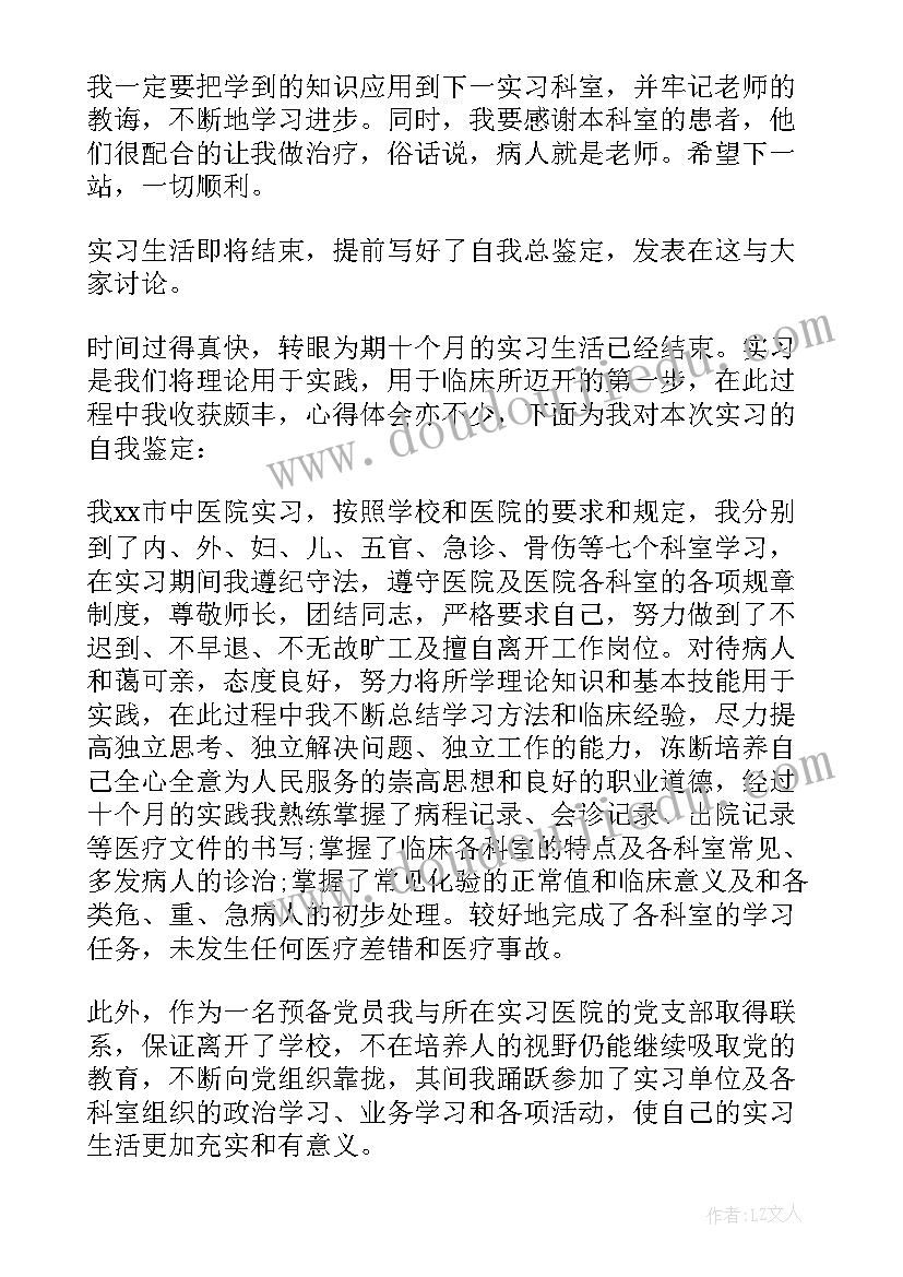 2023年肾脏内科自我鉴定(通用8篇)