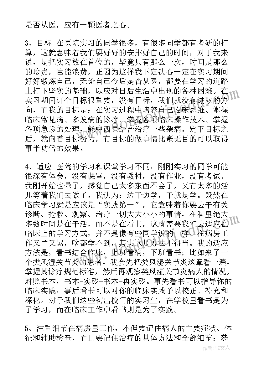 2023年肾脏内科自我鉴定(通用8篇)