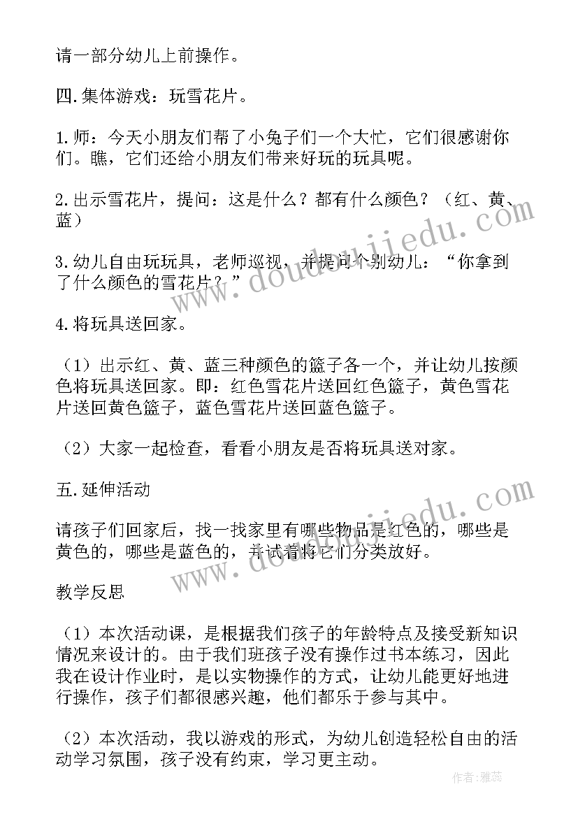 2023年幼儿科学认识梯子教学反思总结(优质5篇)