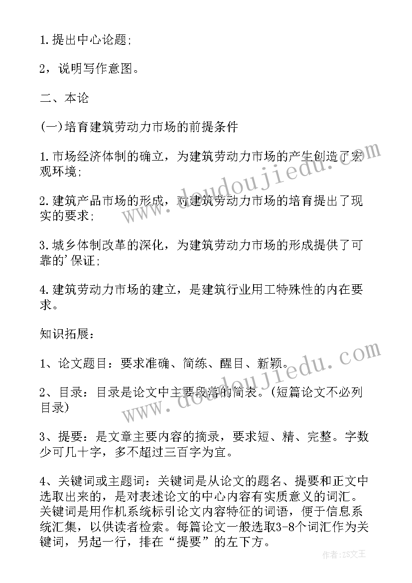 会计硕士毕业论文提纲 毕业论文提纲格式(精选5篇)