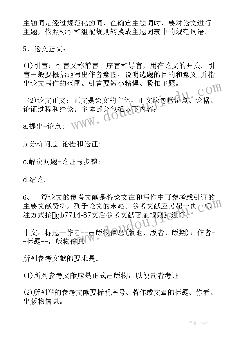 会计硕士毕业论文提纲 毕业论文提纲格式(精选5篇)