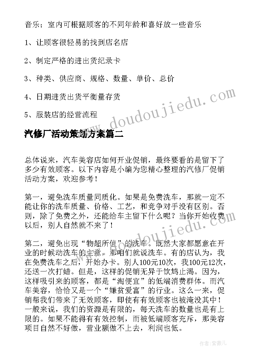 汽修厂活动策划方案(实用5篇)