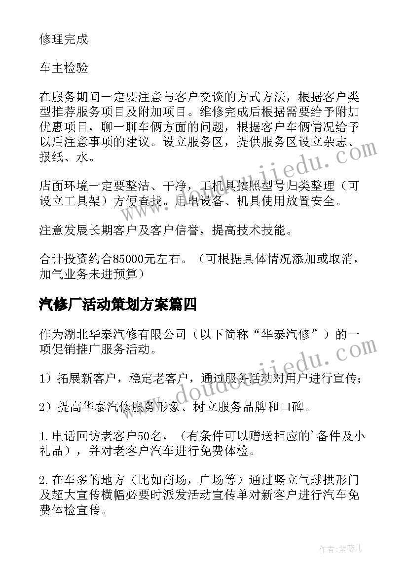 汽修厂活动策划方案(实用5篇)