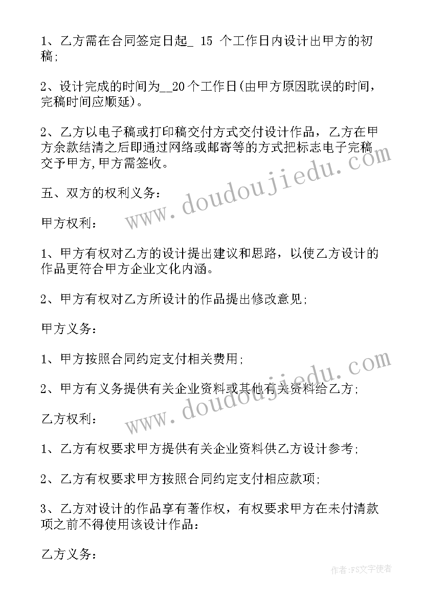 2023年软装设计合同版 安装设备合同(大全10篇)