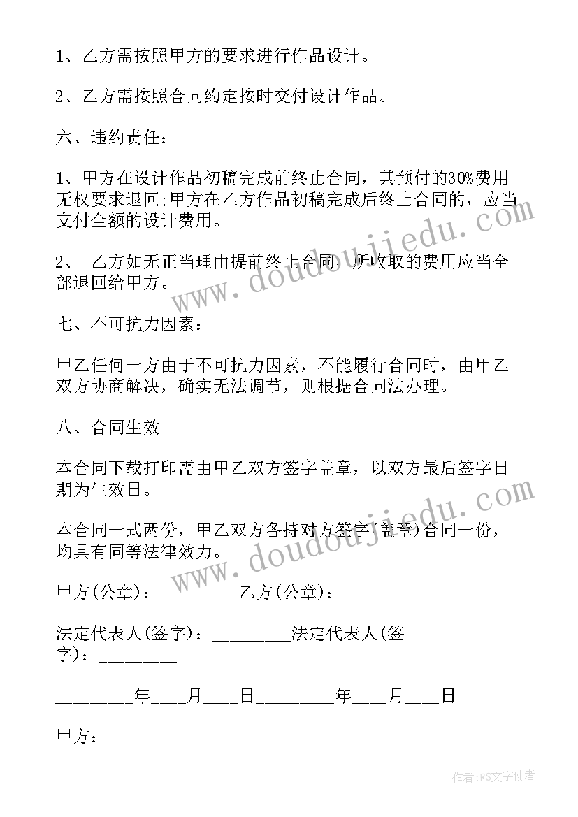 2023年软装设计合同版 安装设备合同(大全10篇)