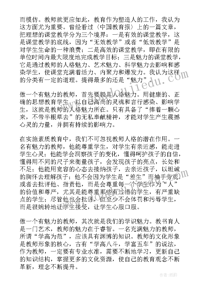 最新读了语言的魅力有感想 魅力课堂读后感(模板5篇)