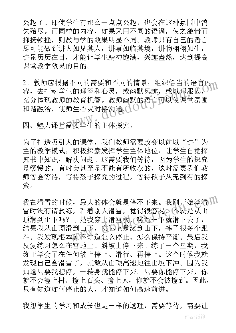 最新读了语言的魅力有感想 魅力课堂读后感(模板5篇)