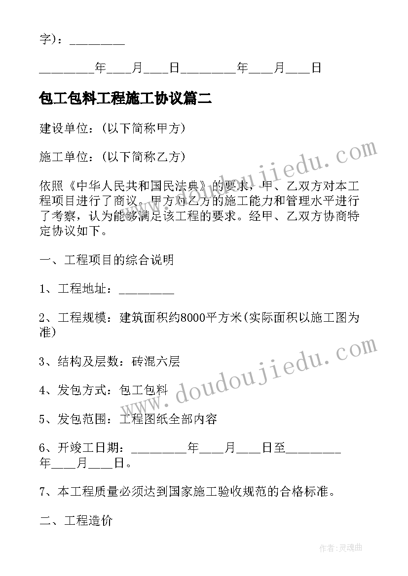 2023年包工包料工程施工协议 包工包料施工合同(大全9篇)