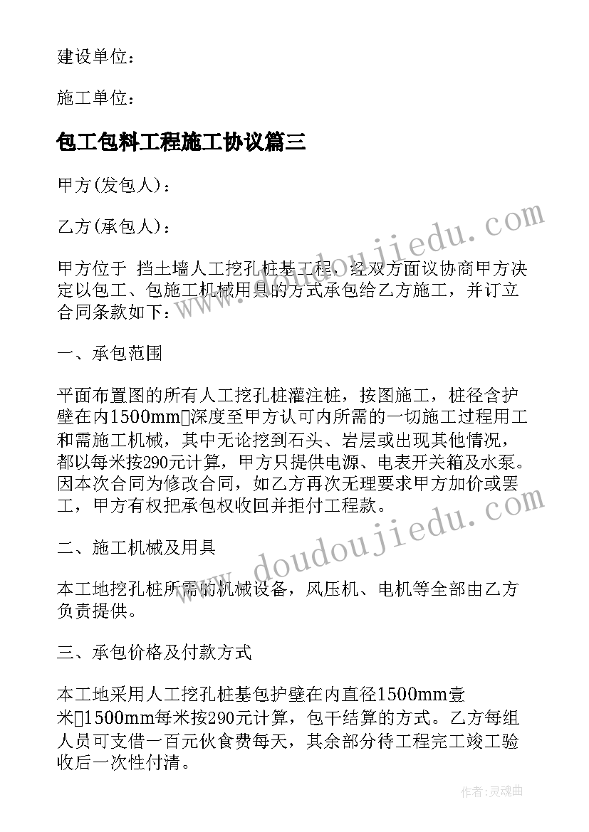 2023年包工包料工程施工协议 包工包料施工合同(大全9篇)