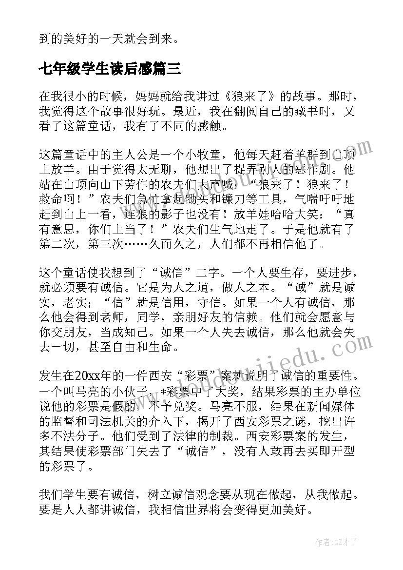 七年级学生读后感(优质9篇)