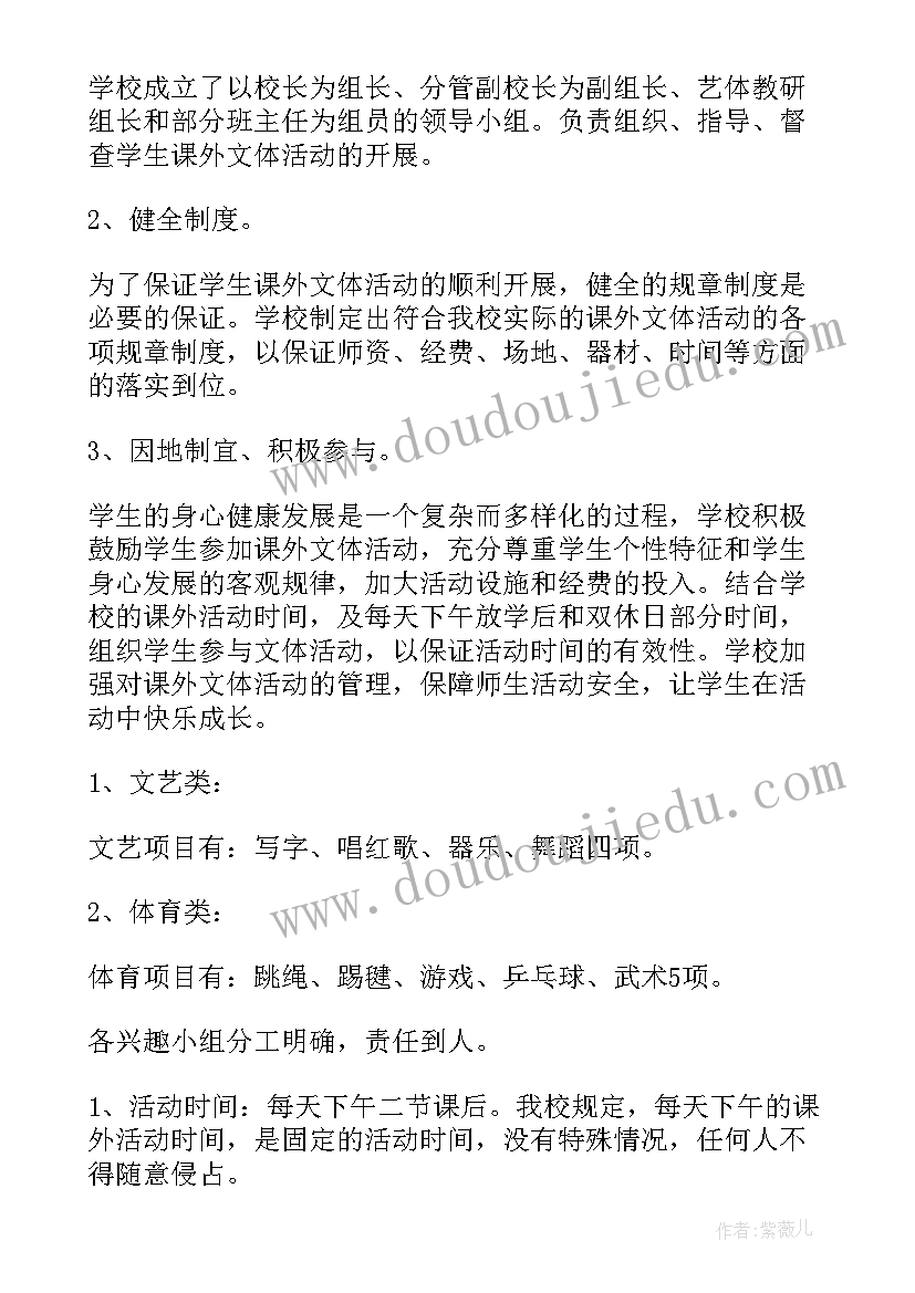 2023年小学数学课外活动方案 小学课外活动方案(大全8篇)