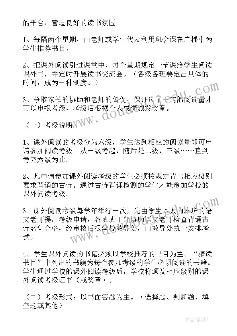 2023年小学数学课外活动方案 小学课外活动方案(大全8篇)