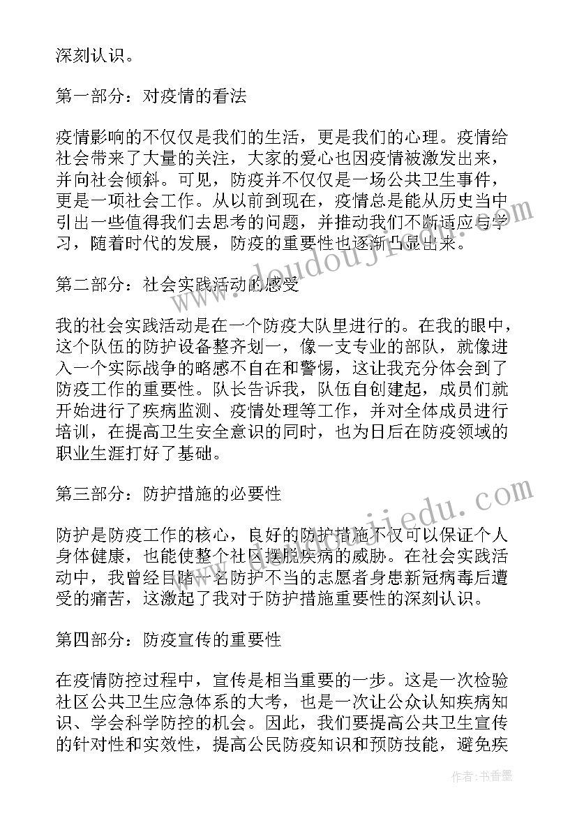 最新社会实践心得评选活动方案 社会实践活动心得(优质8篇)