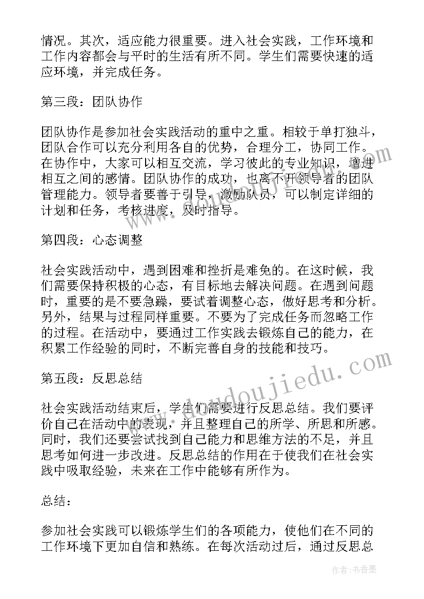 最新社会实践心得评选活动方案 社会实践活动心得(优质8篇)