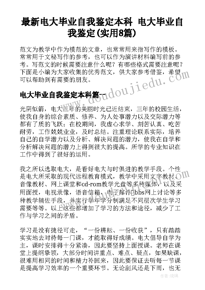 最新电大毕业自我鉴定本科 电大毕业自我鉴定(实用8篇)