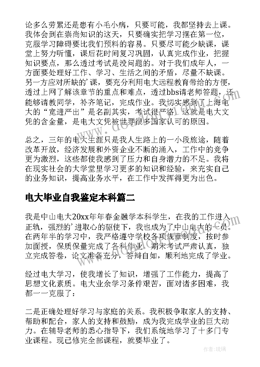 最新电大毕业自我鉴定本科 电大毕业自我鉴定(实用8篇)