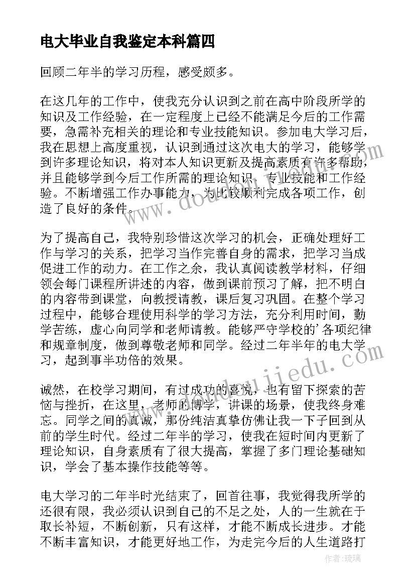 最新电大毕业自我鉴定本科 电大毕业自我鉴定(实用8篇)