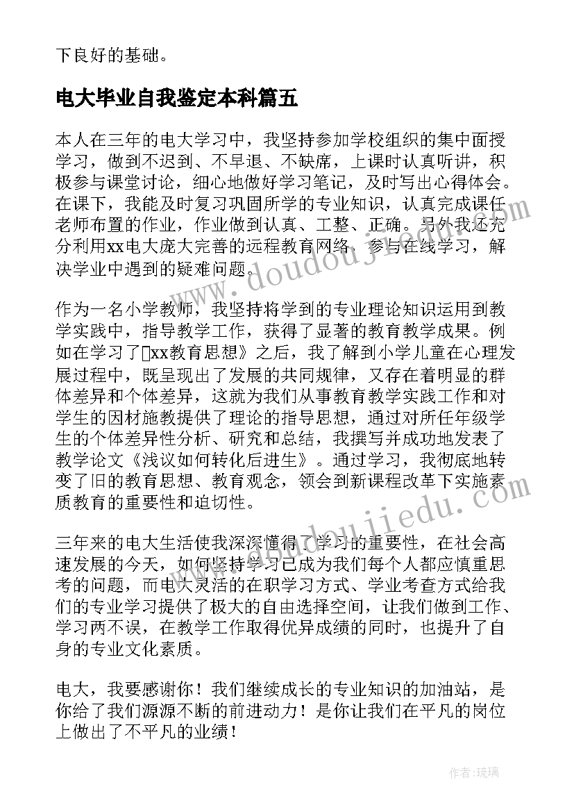 最新电大毕业自我鉴定本科 电大毕业自我鉴定(实用8篇)