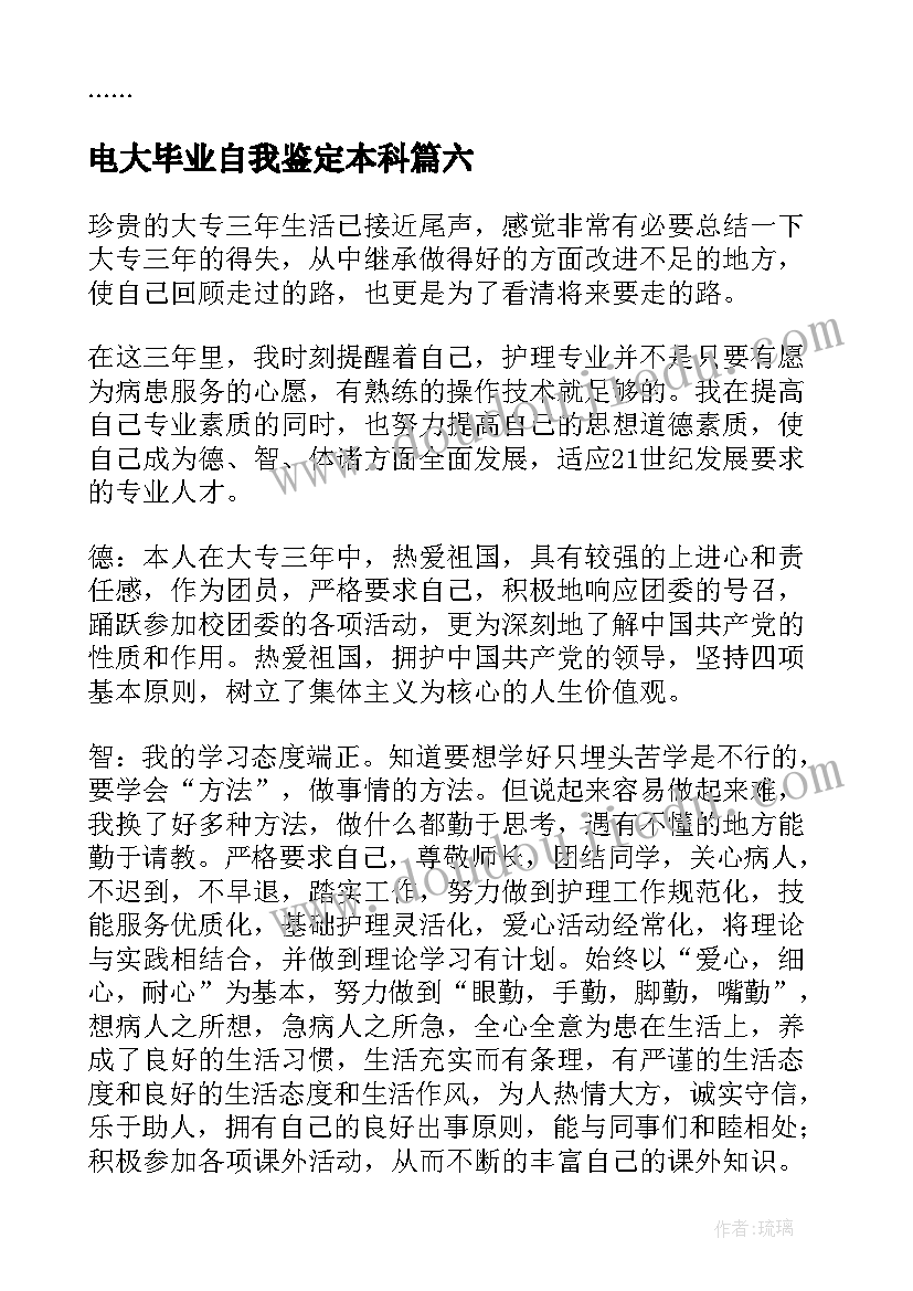 最新电大毕业自我鉴定本科 电大毕业自我鉴定(实用8篇)