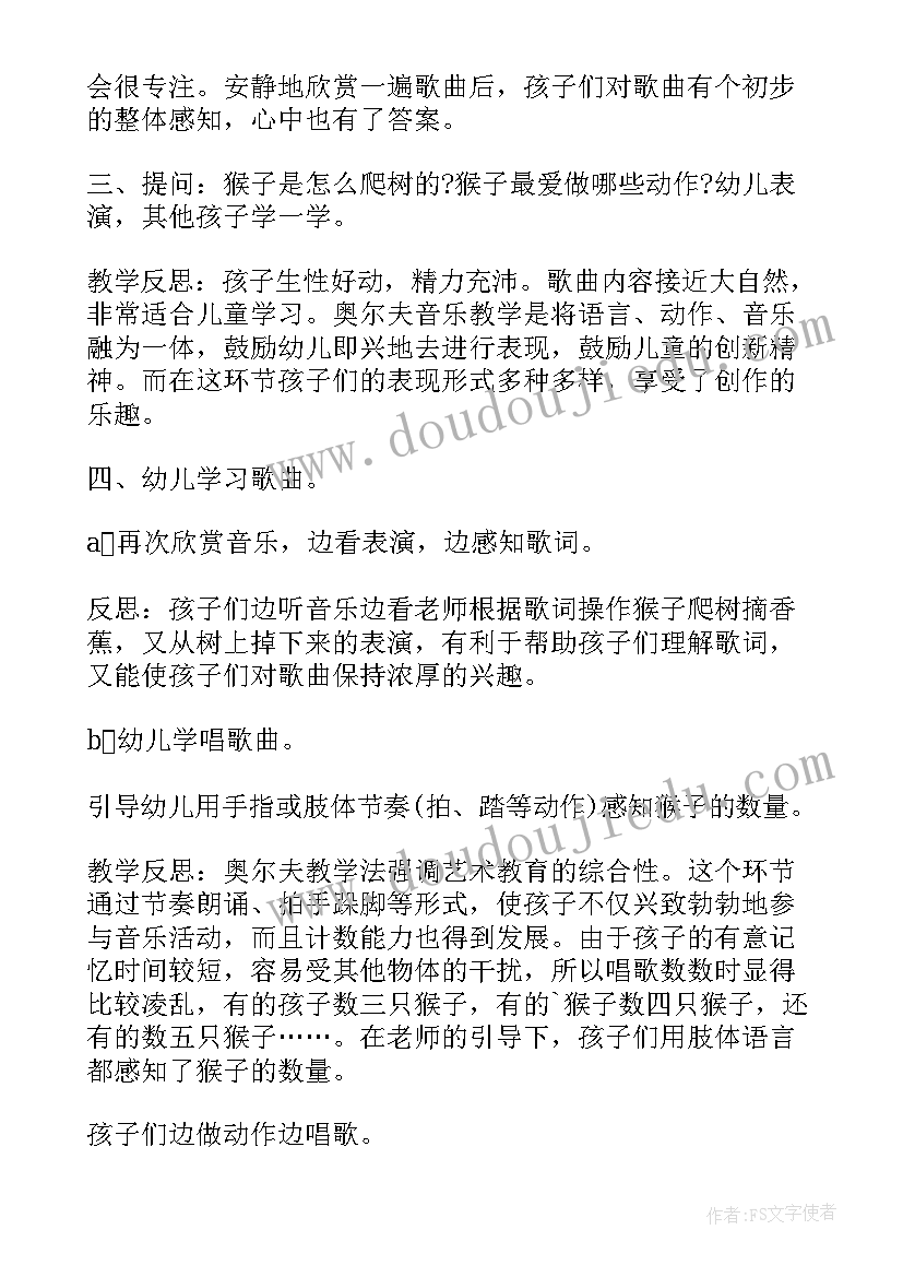 教学反思幼儿园教案(实用7篇)