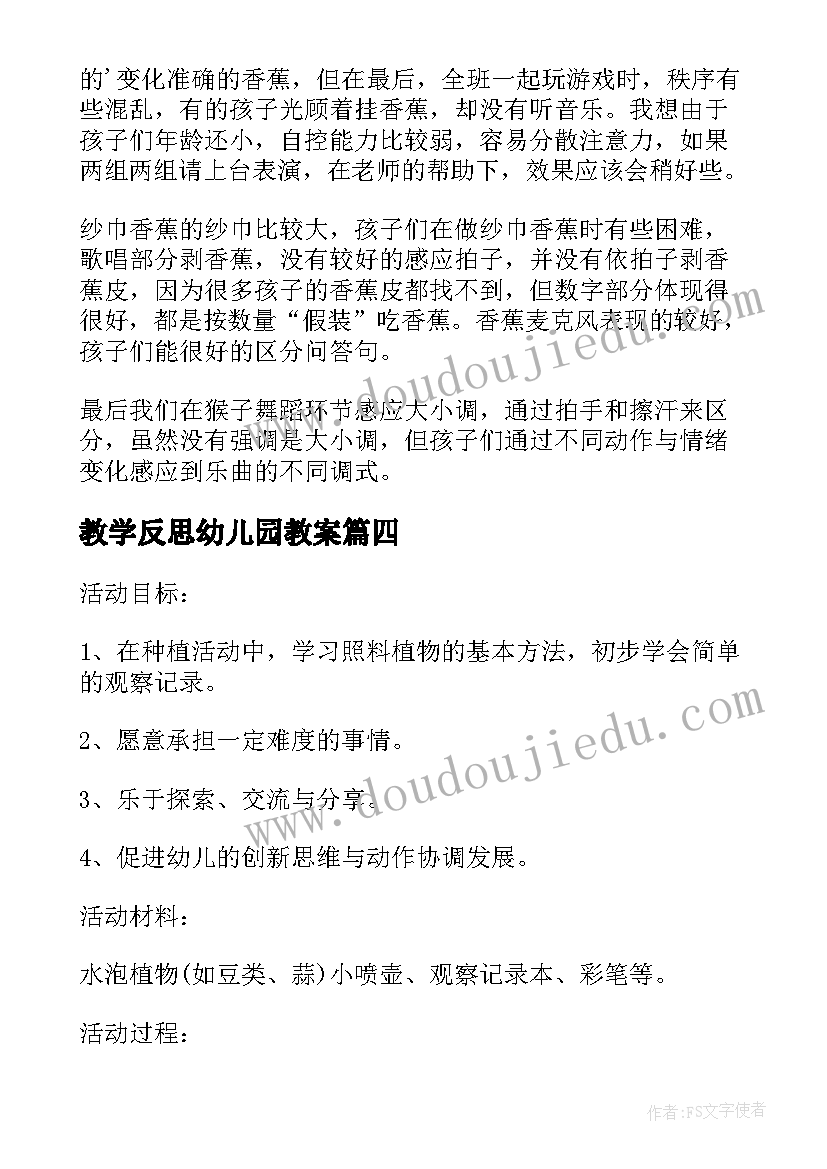 教学反思幼儿园教案(实用7篇)