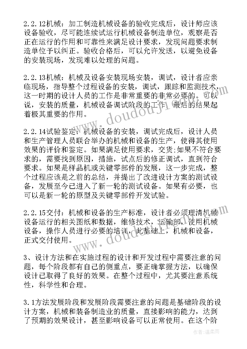 2023年机械设计毕业论文(模板5篇)