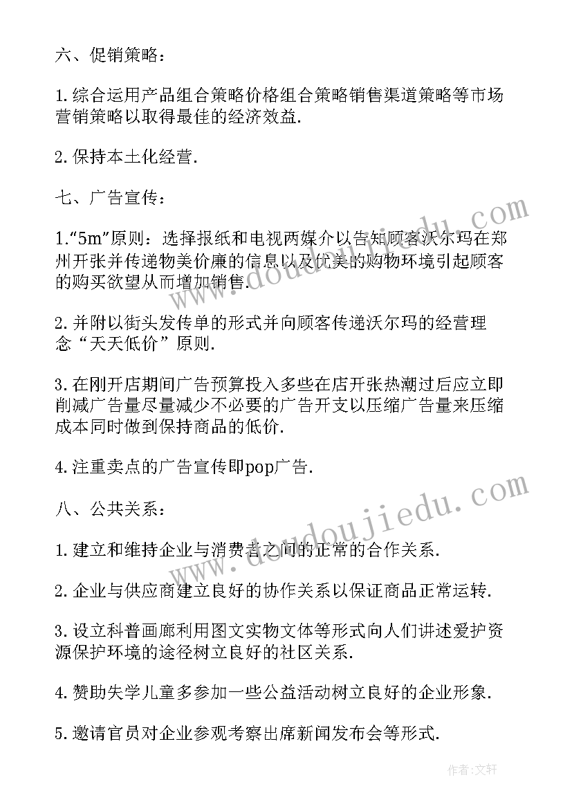 最新电器店庆活动方案(通用10篇)