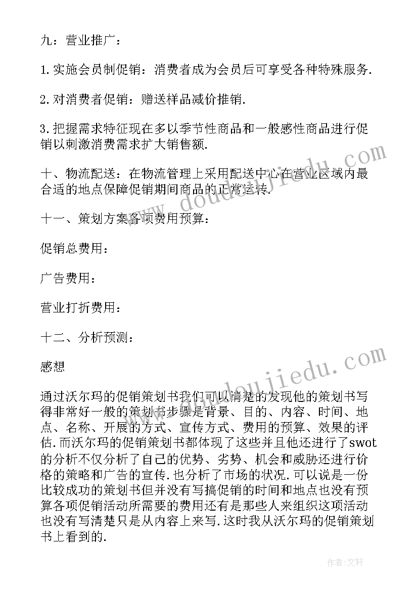 最新电器店庆活动方案(通用10篇)