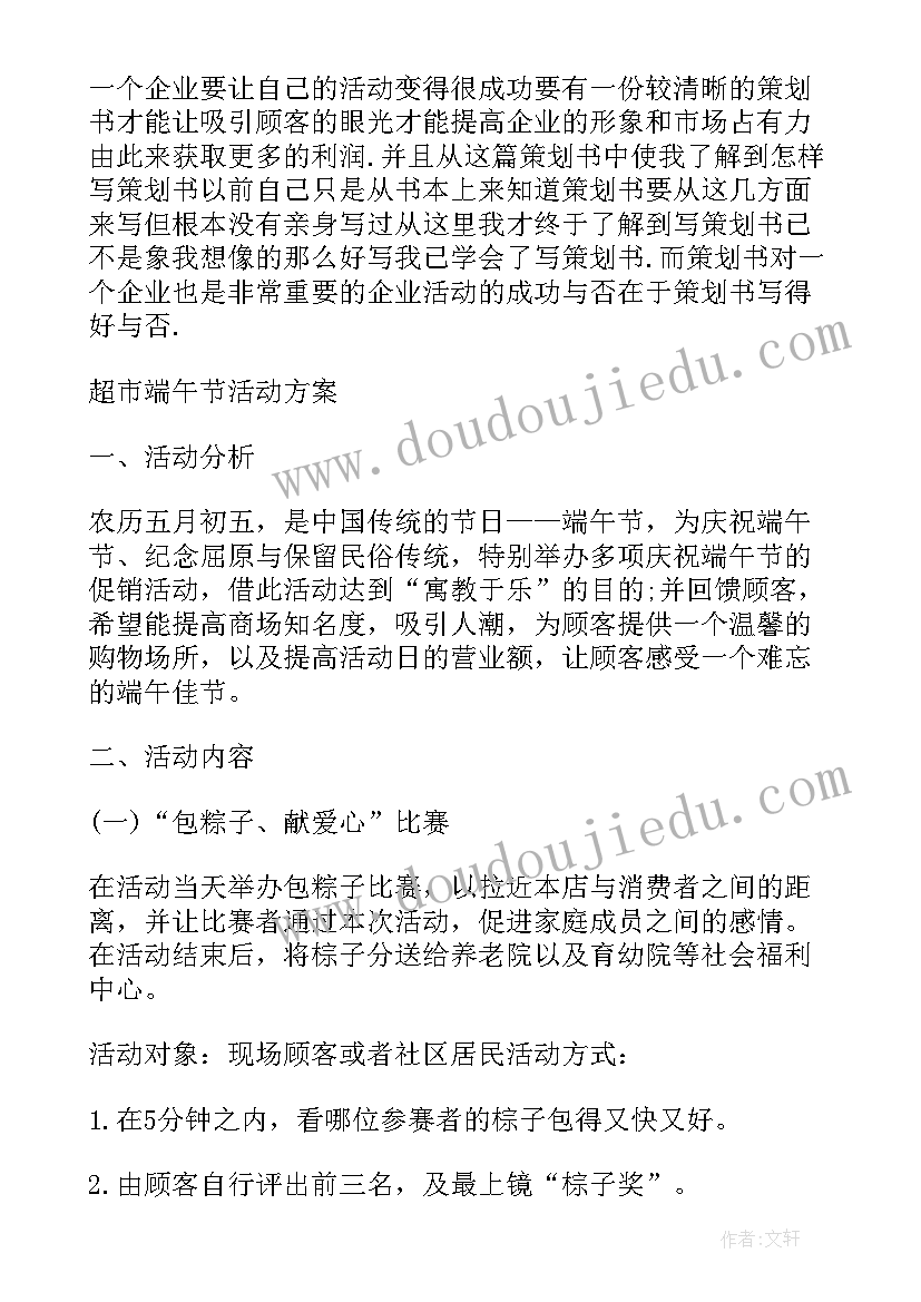 最新电器店庆活动方案(通用10篇)