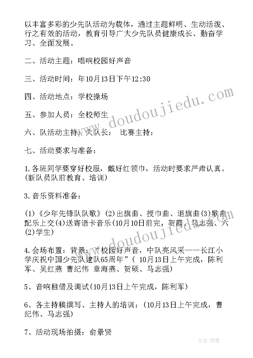 小学生少先队活动课上 小学生十一三少先队建队日活动方案(精选5篇)