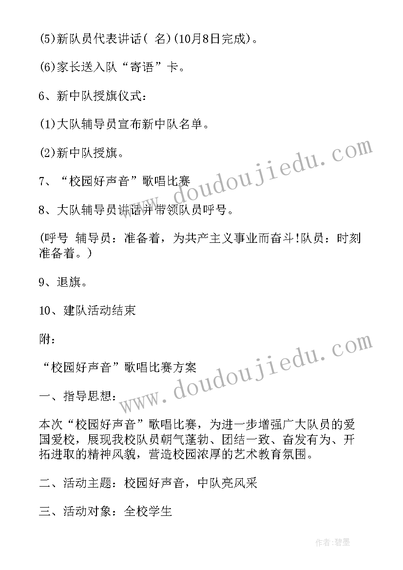 小学生少先队活动课上 小学生十一三少先队建队日活动方案(精选5篇)