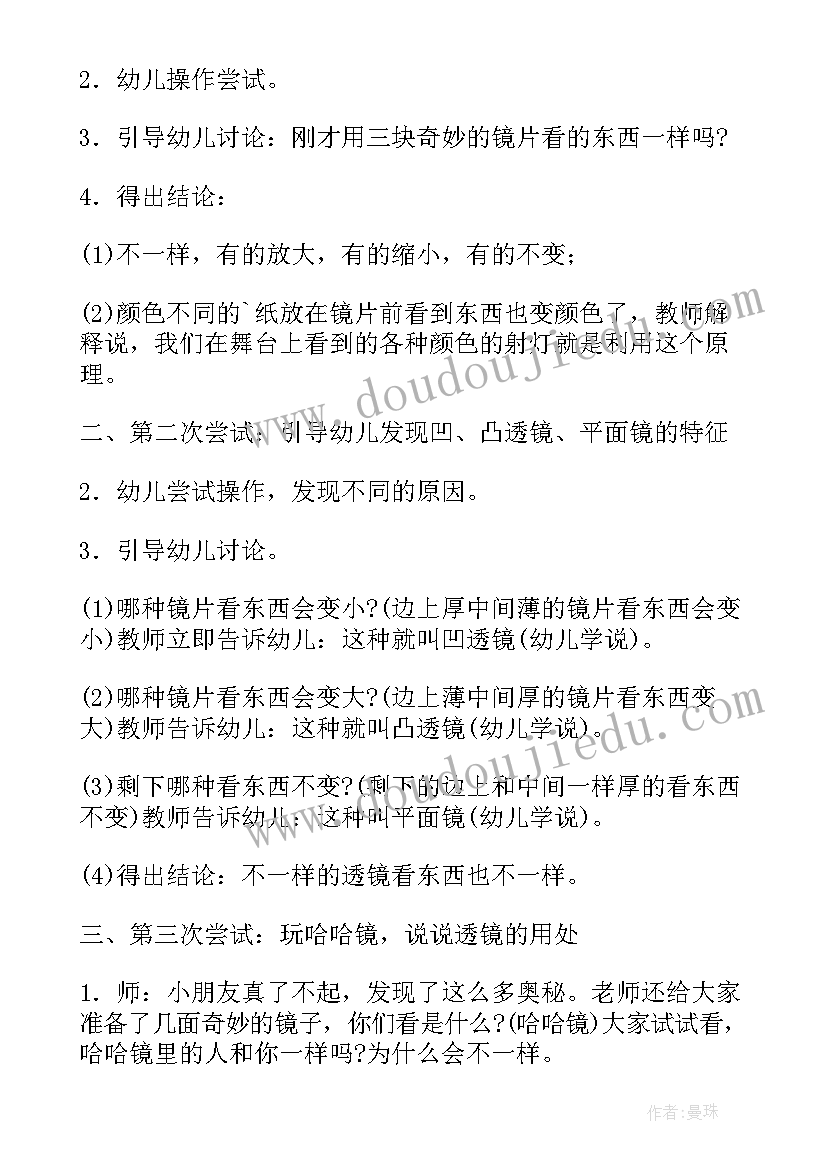 大班科学课件奇妙的种子 大班科学活动奇妙的透镜教案(通用7篇)