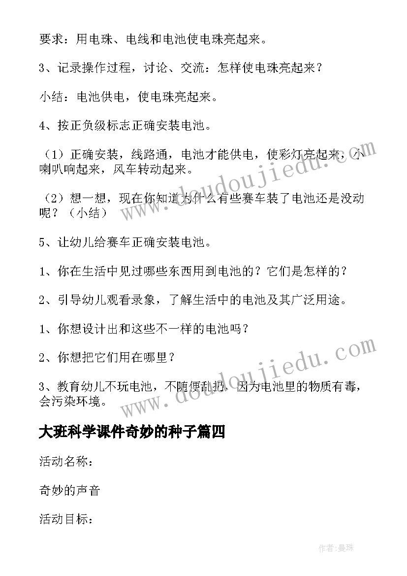 大班科学课件奇妙的种子 大班科学活动奇妙的透镜教案(通用7篇)