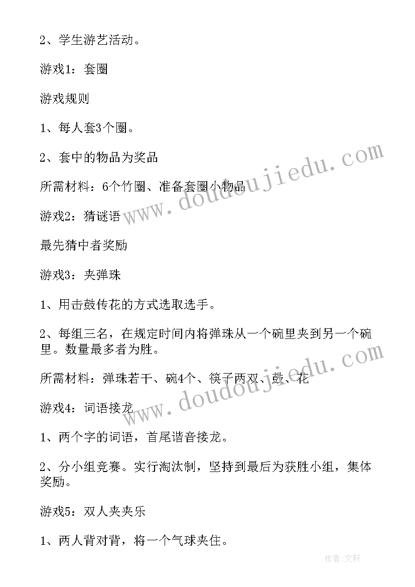 2023年初一六一节活动方案 初一春季开学典礼活动方案(模板5篇)