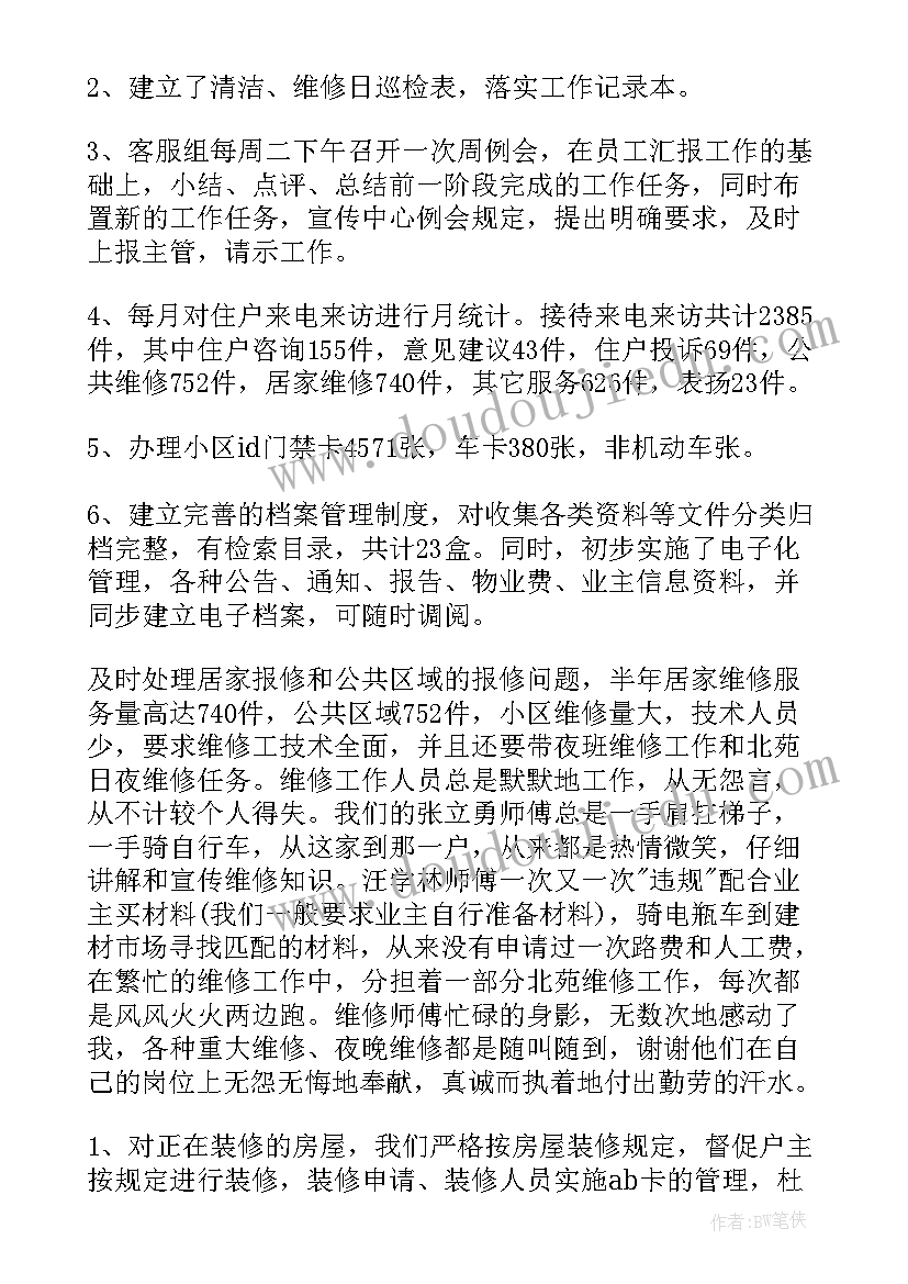 2023年客服年终工作总结(汇总8篇)