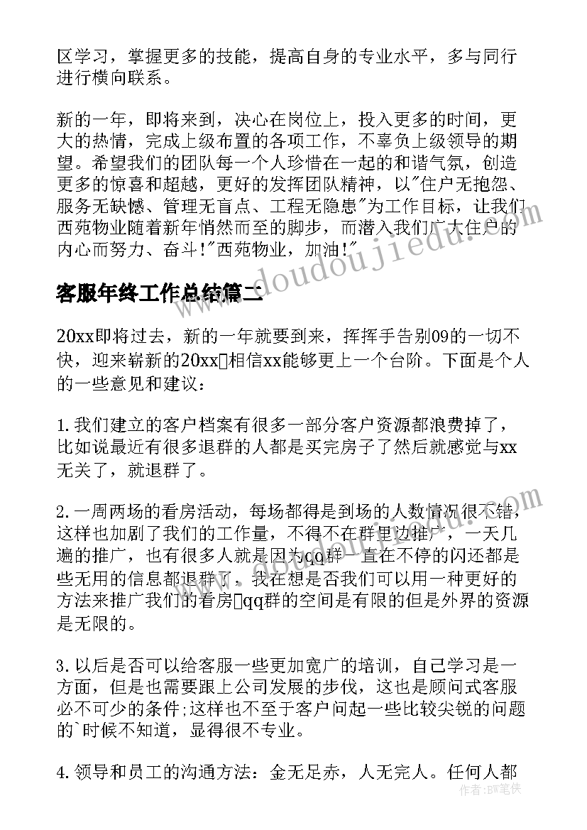 2023年客服年终工作总结(汇总8篇)