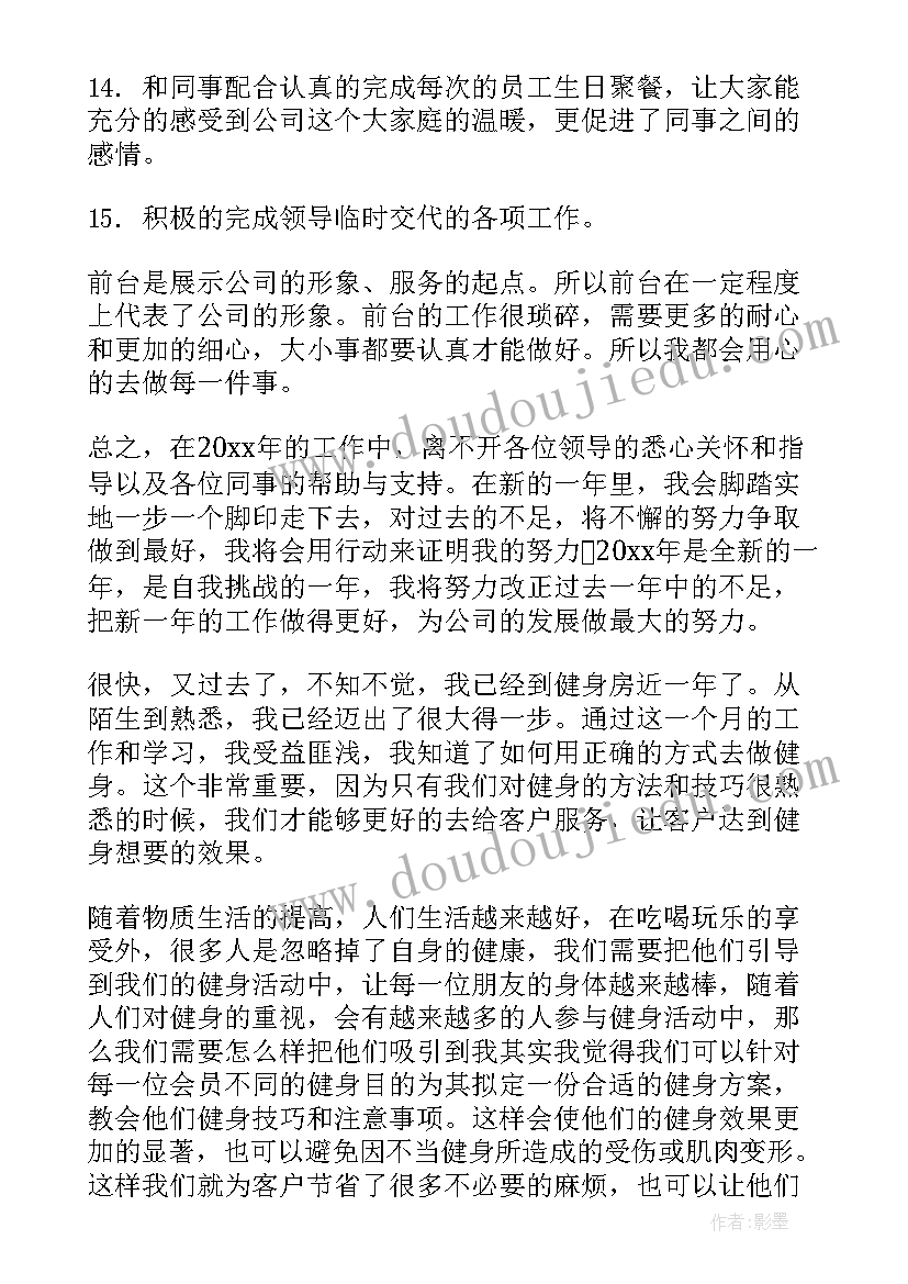 健身房前台工作总结(通用5篇)