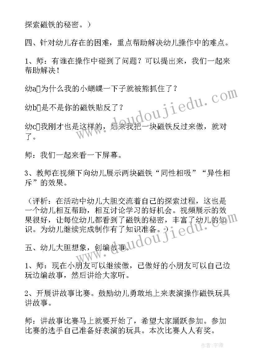 2023年幼儿园罐子里的声音教案(模板7篇)