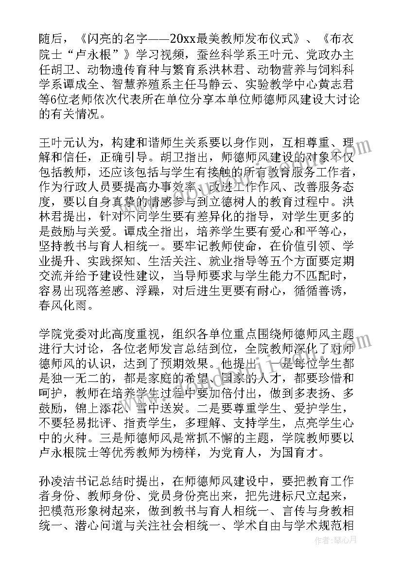 研讨会活动简报 师德师风研讨活动简报(优秀5篇)