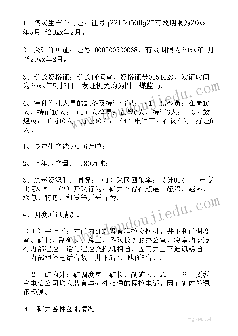 最新生产许可证自查报告(实用5篇)