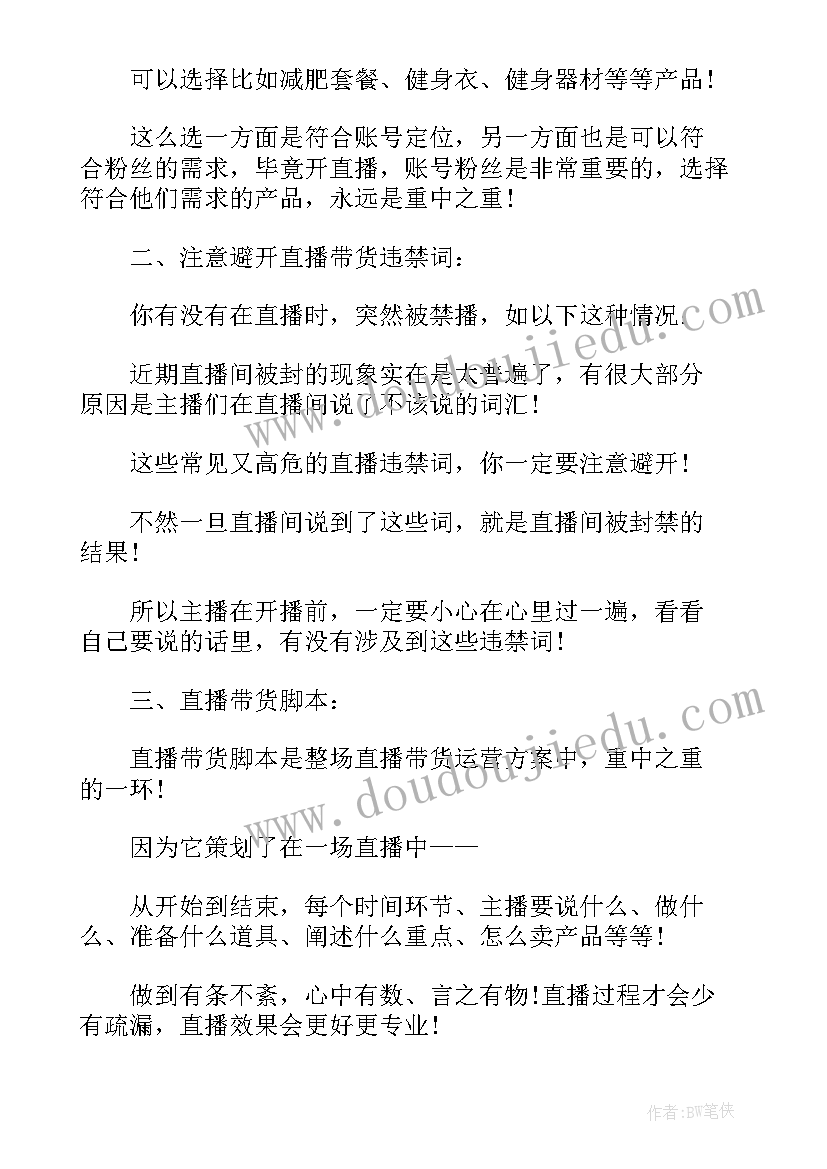 直播工作计划书(优质5篇)