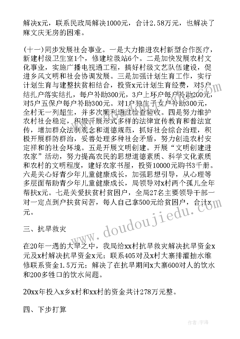 最新巩固国家卫生乡镇工作总结 巩固拓展脱贫攻坚工作总结集锦(实用6篇)