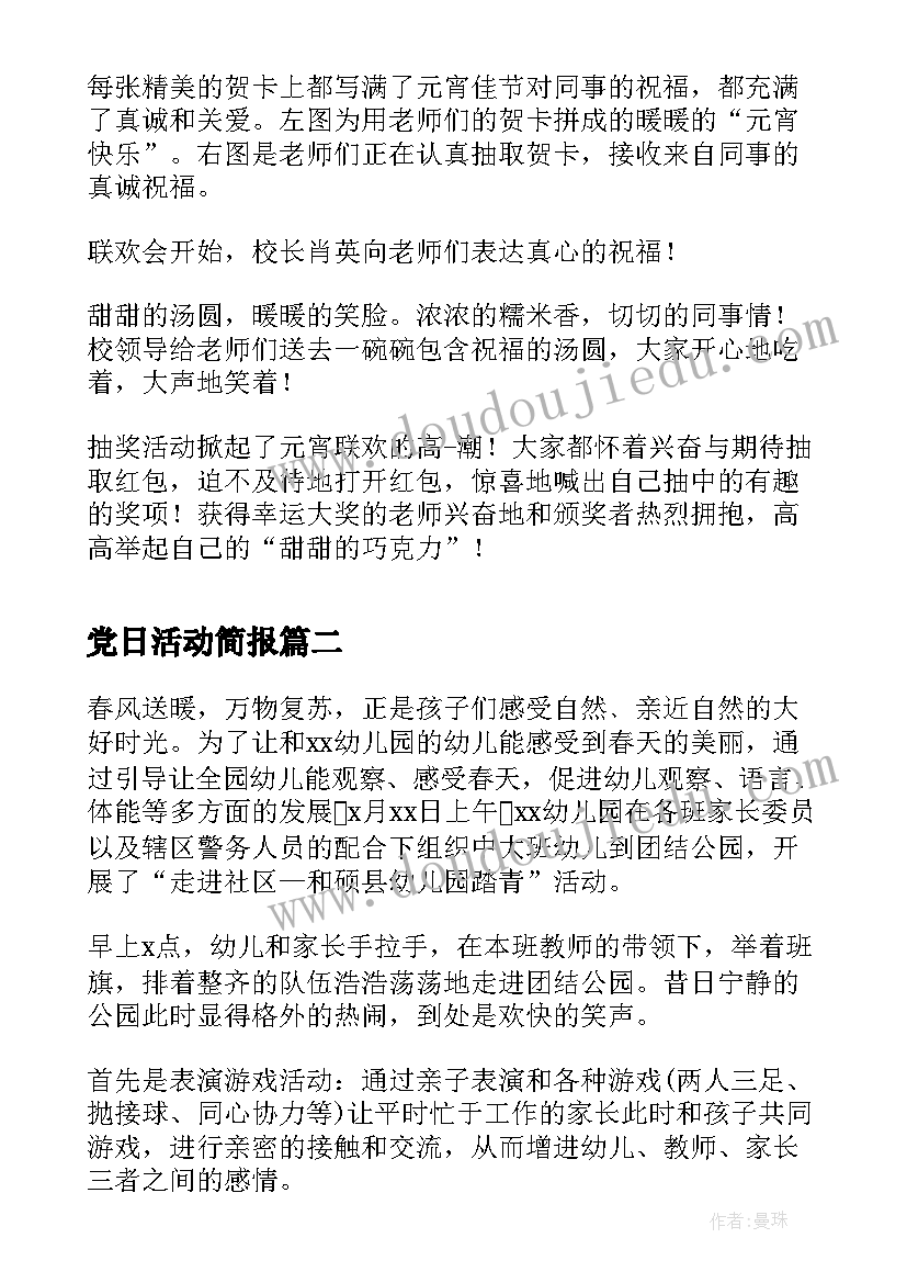 2023年党日活动简报 元宵节灯谜活动简讯(精选9篇)