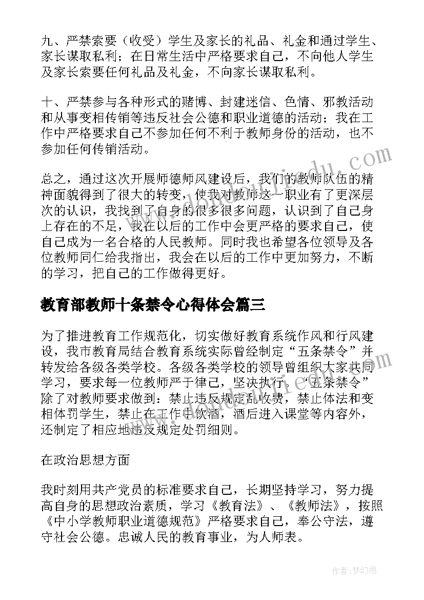 教育部教师十条禁令心得体会 法院干警十条禁令心得体会(优质5篇)