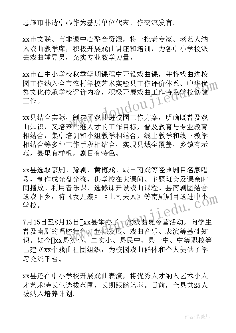 2023年戏曲进校园活动的主持词 戏曲进校园的活动总结(模板5篇)