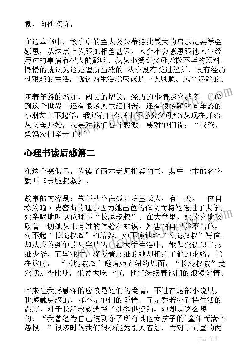 2023年心理书读后感 心理书籍读后感(优秀9篇)