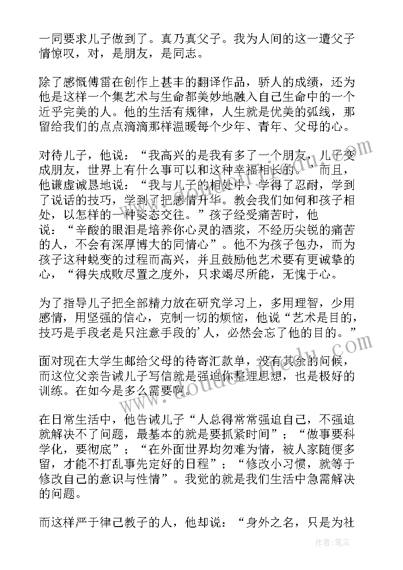 2023年心理书读后感 心理书籍读后感(优秀9篇)